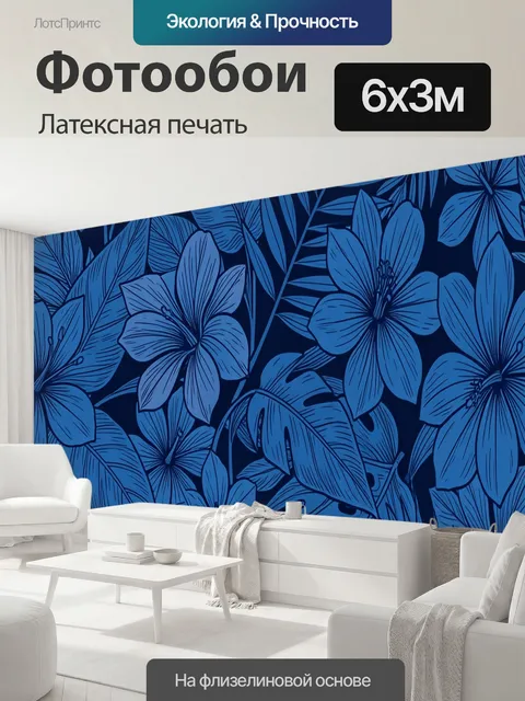 600 × 300 см · Латексная печать
