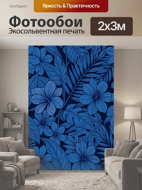 200 × 300 см · Экосольвентная печать