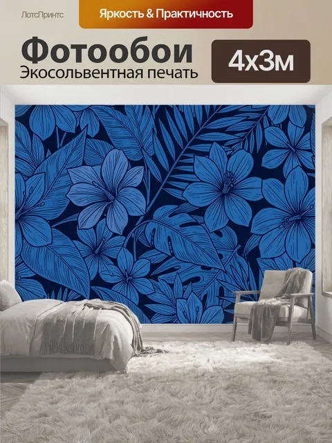 400 × 300 см · Экосольвентная печать