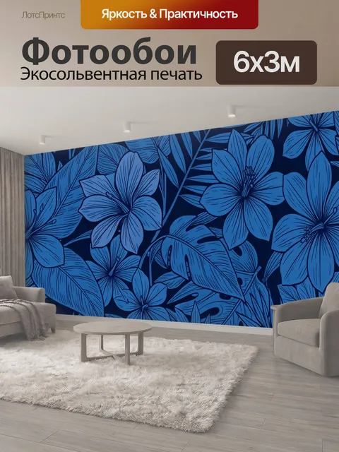 600 × 300 см · Экосольвентная печать