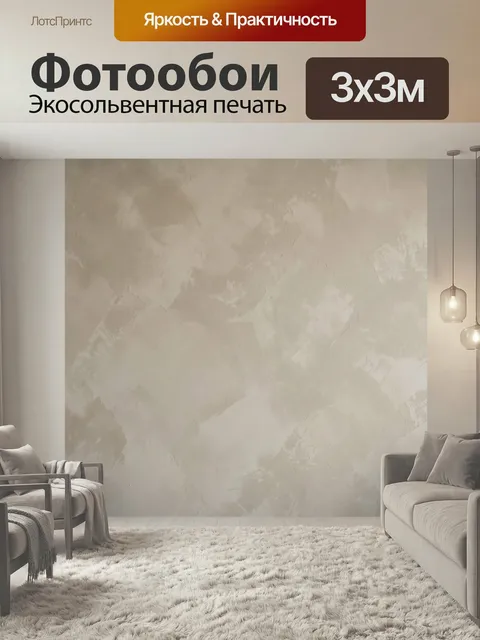 Фотообои Абстрактная бежевая текстура штукатурки. Светлый декоративный фон с мягкими мазками, фактурной поверхностью и…