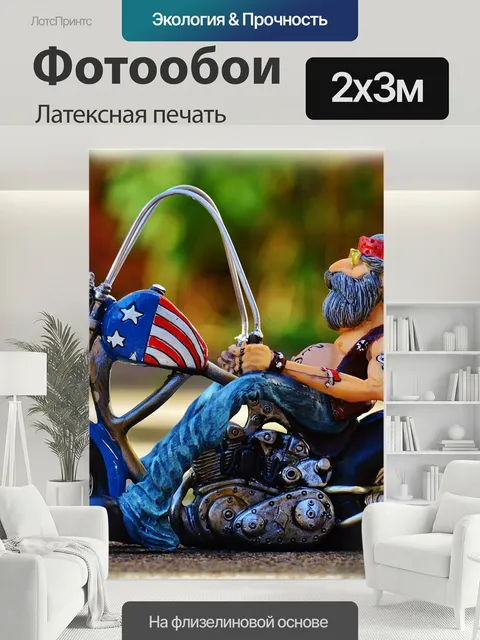 200 × 300 см · Латексная печать