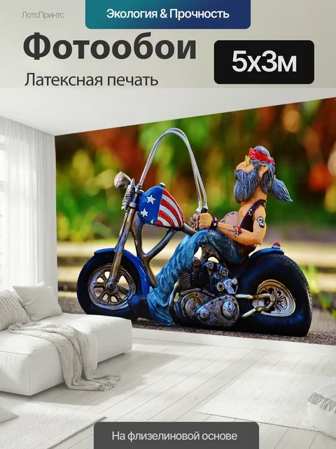 500 × 300 см · Латексная печать