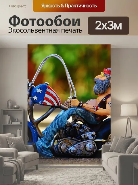 200 × 300 см · Экосольвентная печать