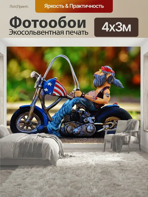 400 × 300 см · Экосольвентная печать