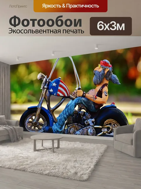 600 × 300 см · Экосольвентная печать