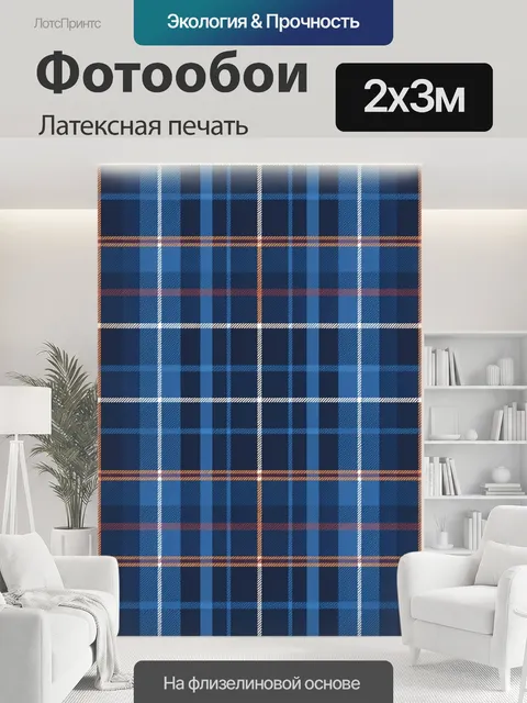 200 × 300 см · Латексная печать