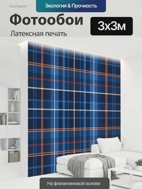 300 × 300 см · Латексная печать