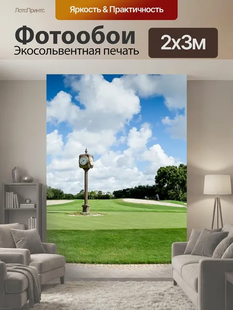 200 × 300 см · Экосольвентная печать