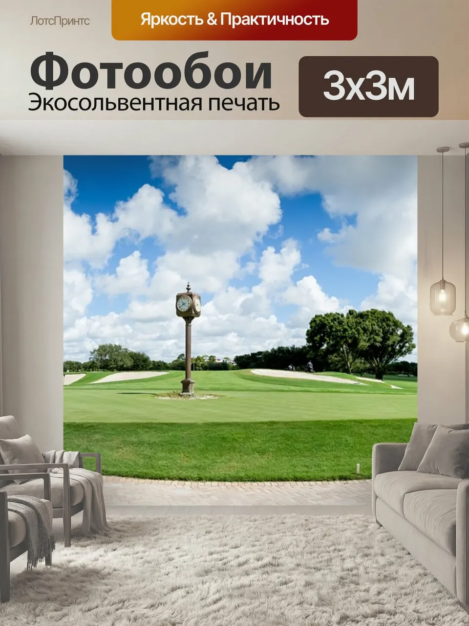 Фотообои Гольф пейзаж, гольф, трава