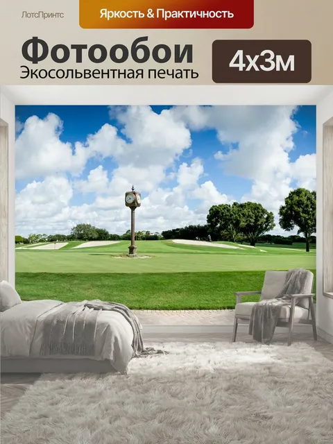 400 × 300 см · Экосольвентная печать