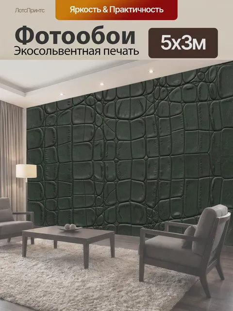 Фотообои Тёмно-зелёная кожа крокодила