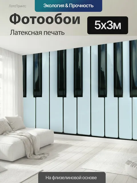 500 × 300 см · Латексная печать