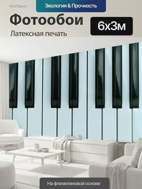 600 × 300 см · Латексная печать