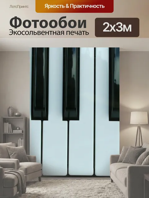 200 × 300 см · Экосольвентная печать