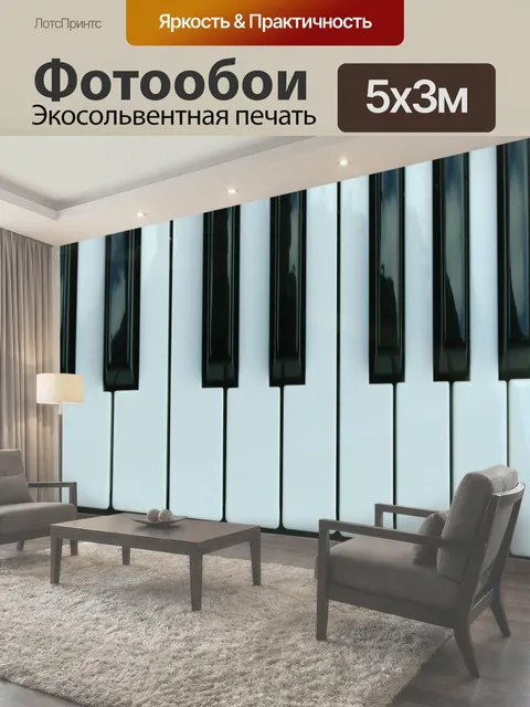 Фотообои Клавиши клавиатуры пианино