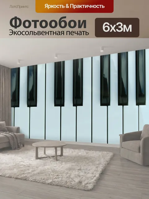 600 × 300 см · Экосольвентная печать