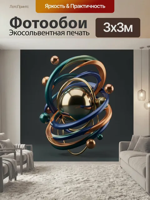Фотообои Абстрактные металлические сферы и кольца. Футуристическая 3D-композиция с переплетёнными глянцевыми дугами и …