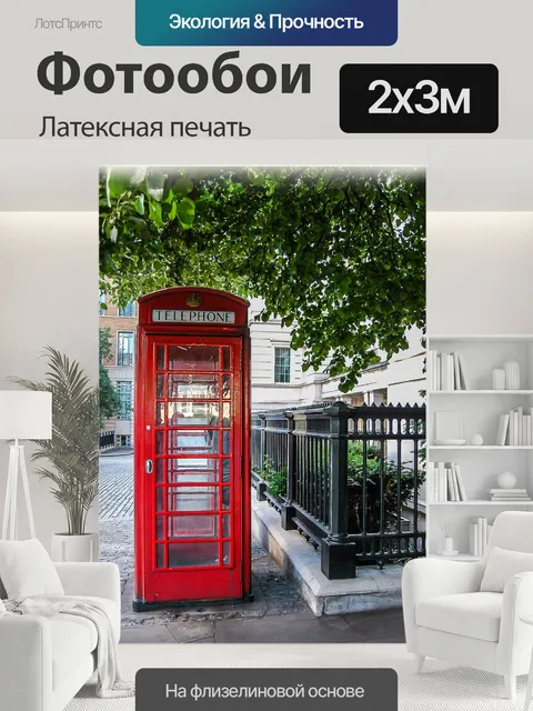 200 × 300 см · Латексная печать