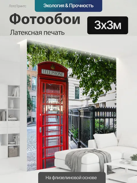 300 × 300 см · Латексная печать
