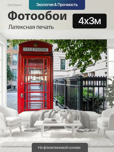 400 × 300 см · Латексная печать