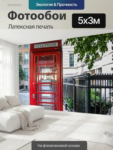 500 × 300 см · Латексная печать