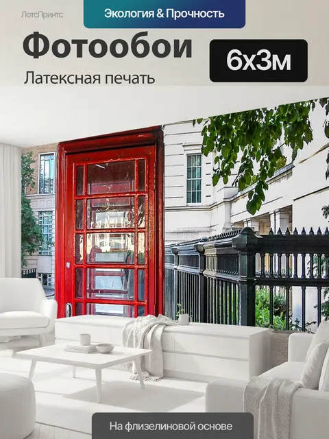 600 × 300 см · Латексная печать