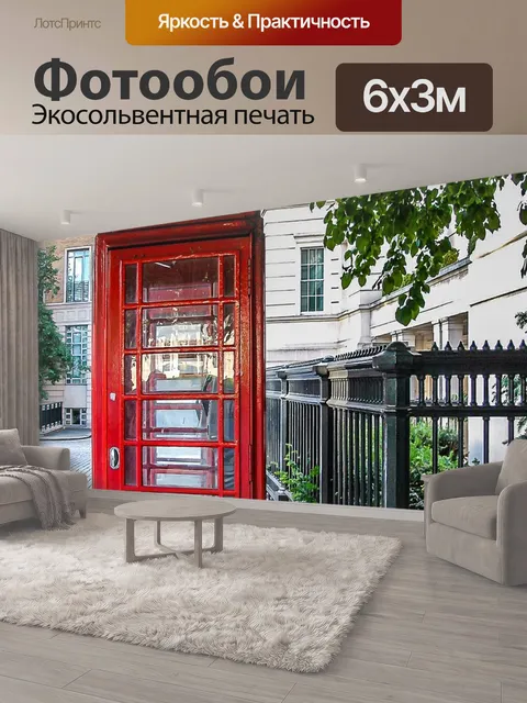 600 × 300 см · Экосольвентная печать