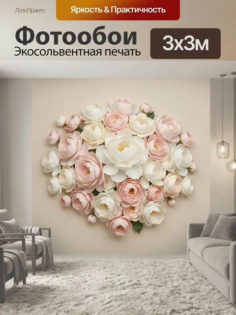 Фотообои Нежная цветочная композиция