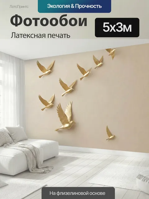 500 × 300 см · Латексная печать