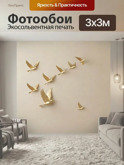 Фотообои Золотые птицы в полете. Стая изящных пернатых, летящих по диагонали на мягком бежевом фоне. Минималистичная 3…