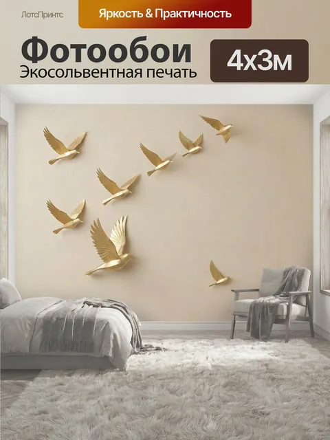 400 × 300 см · Экосольвентная печать