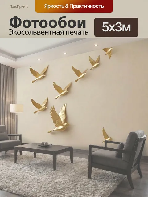 500 × 300 см · Экосольвентная печать