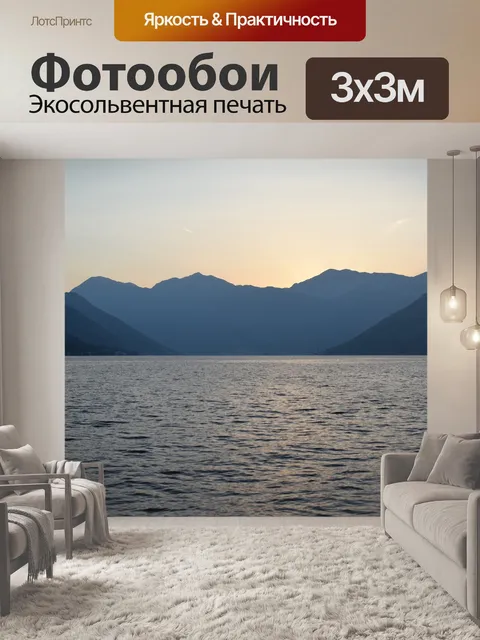 Фотообои Горы, море, пейзаж