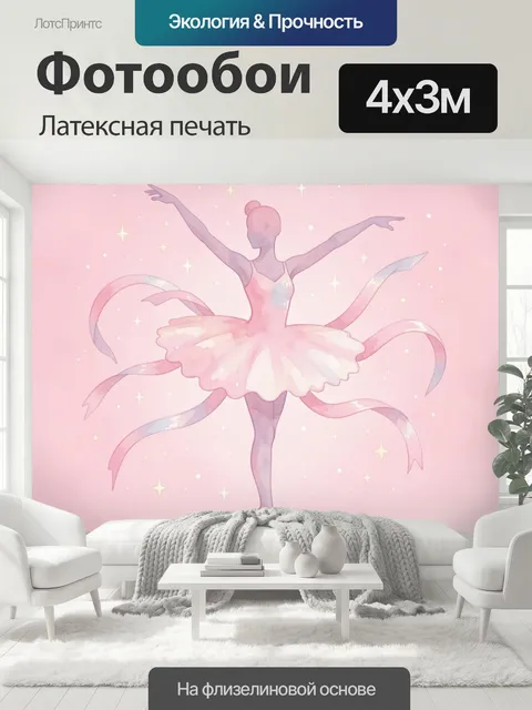 400 × 300 см · Латексная печать
