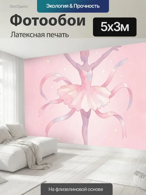 500 × 300 см · Латексная печать