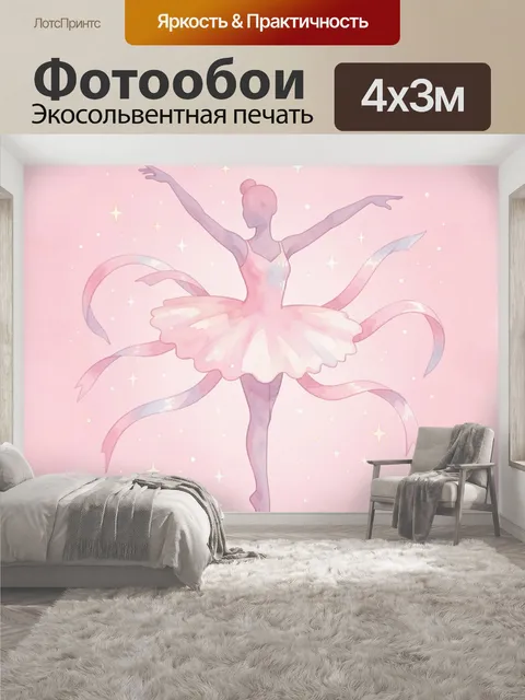 400 × 300 см · Экосольвентная печать