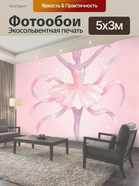 500 × 300 см · Экосольвентная печать