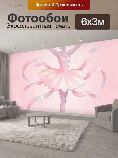 600 × 300 см · Экосольвентная печать
