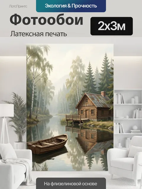 200 × 300 см · Латексная печать