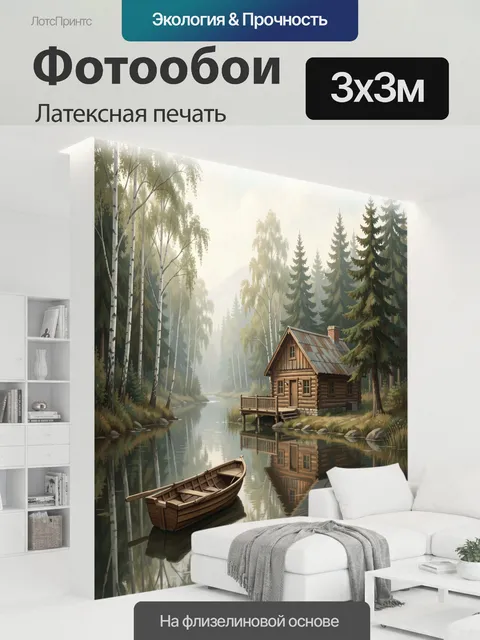 300 × 300 см · Латексная печать