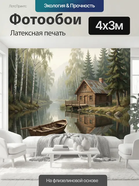 400 × 300 см · Латексная печать