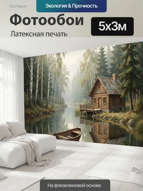 500 × 300 см · Латексная печать