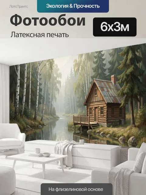 600 × 300 см · Латексная печать