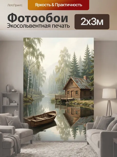 200 × 300 см · Экосольвентная печать