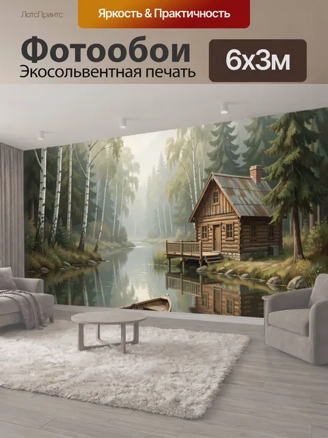 600 × 300 см · Экосольвентная печать