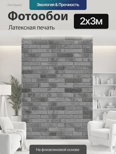 200 × 300 см · Латексная печать