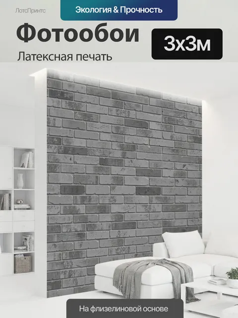 300 × 300 см · Латексная печать