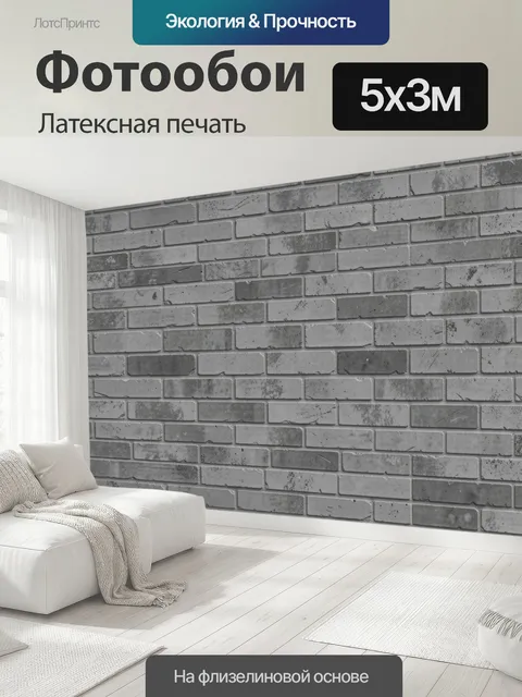 500 × 300 см · Латексная печать