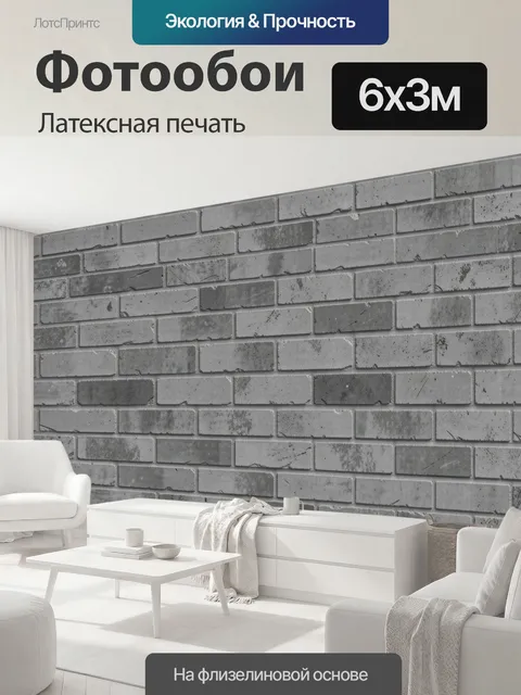 600 × 300 см · Латексная печать
